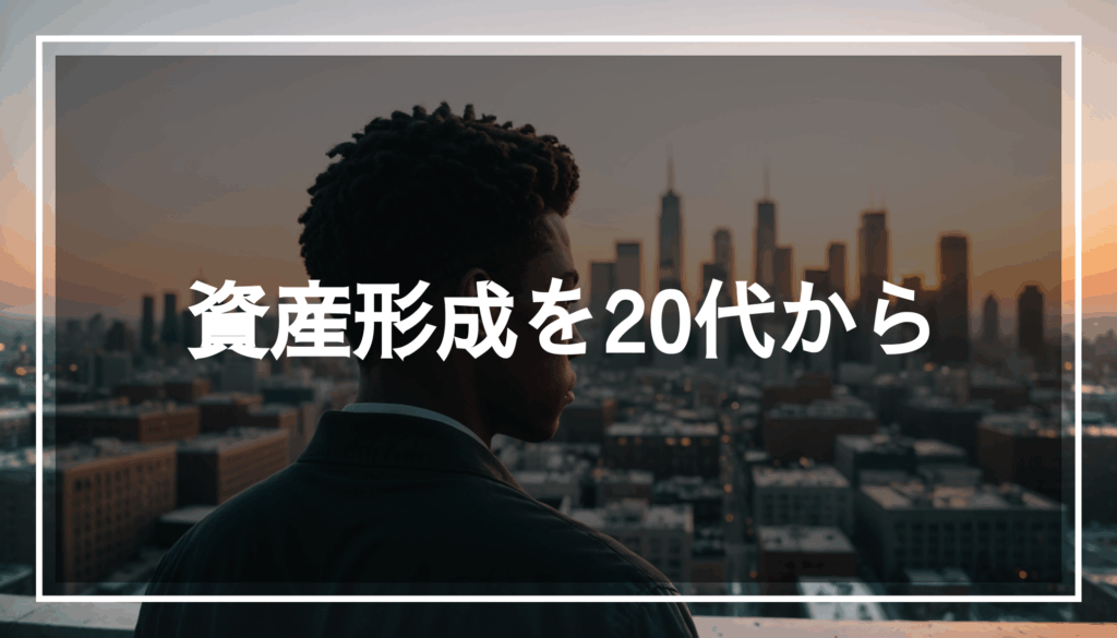 夕暮れの都市のスカイラインを背景に、資産形成について考える若者の姿。初心者向けの投資やNISA、iDeCoに関するインスピレーションを与えるシーン