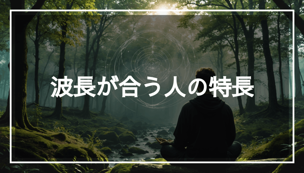 自然の穏やかな背景の中で、人々のスピリチュアルなつながりを表現した画像。波長が合うことで感じる心の調和を表現しています。